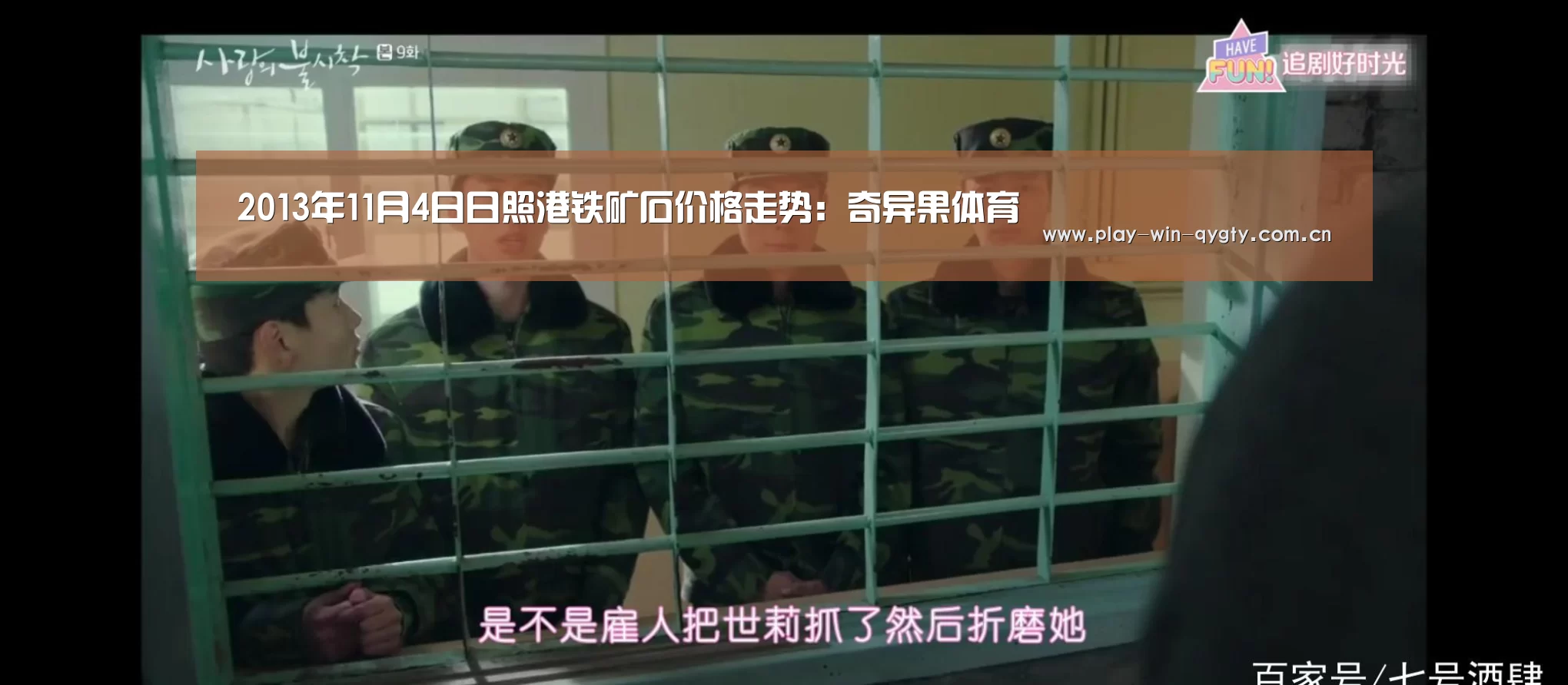 2013年11月4日日照港铁矿石价格走势:奇异果体育(图1) 奇异果体育app